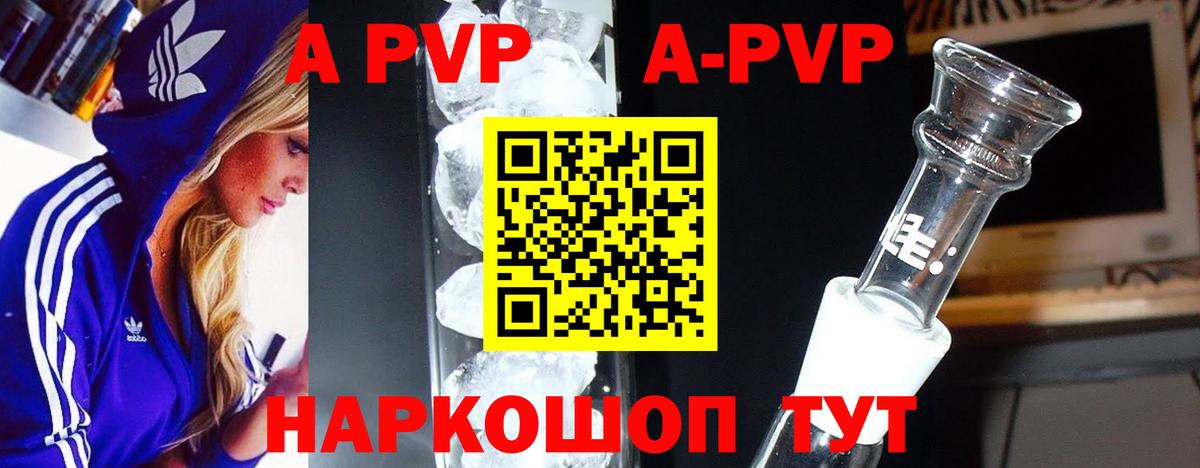 Ковров  A-PVP Crystall  A PVP крисы CK  Вход с VPN  A-PVP СК 