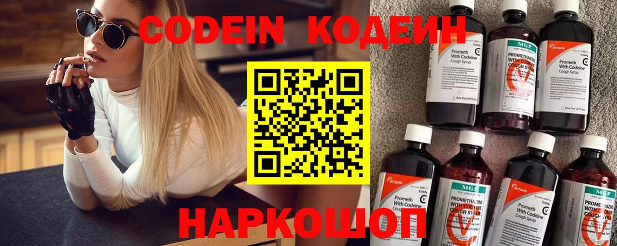 Кодеин напиток Lean (лин)  Кодеиновый сироп Lean напиток Lean (лин)  Вход с VPN  Ковров 