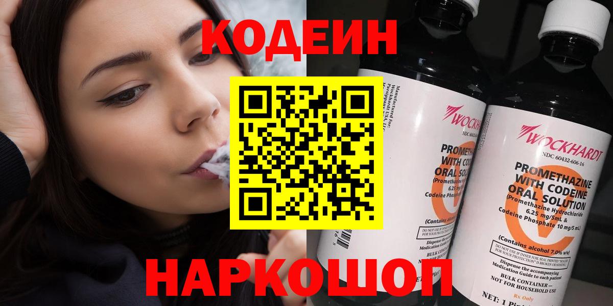 Кодеиновый сироп Lean напиток Lean (лин) Ковров